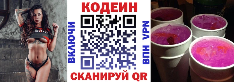 Кодеиновый сироп Lean напиток Lean (лин)  Плёс 